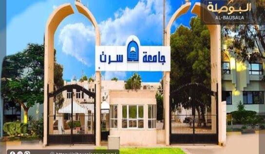 التصنيف العربي للجامعات يصنف جامعة سرت الأولى محليًّا والـ71 عربيا