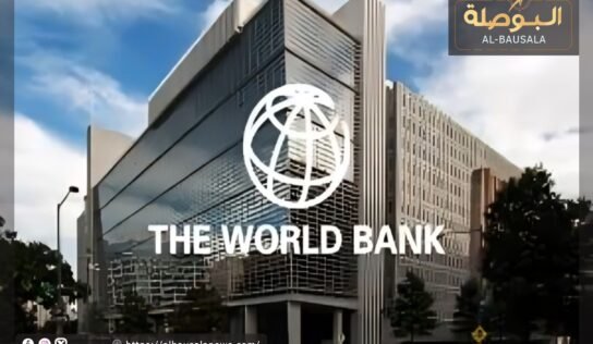 البنك الدولي: خسائر الاقتصاد الليبي تقدر بـ 600 مليار خلال 10 سنوات