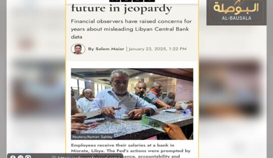 الحملة الأمريكية تعرض مستقبل ليبيا الاقتصادي للخطر