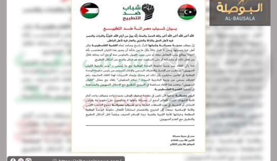 شباب مصراتة يدعون للتظاهر ضد حكومة الدبيبة ويتهمونها بالتطبيع والخيانة
