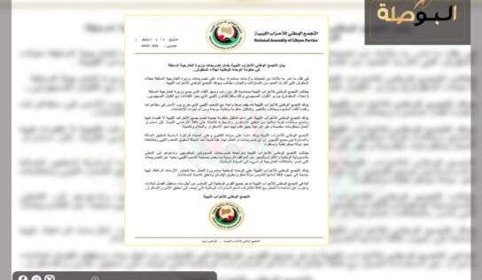 تجمع الأحزاب الليبية يطالب بمحاسبة حكومة الدبيبة وتغييرها