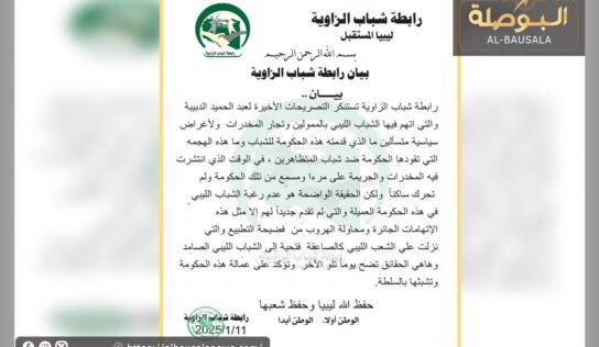 رابطة شباب الزاوية: تصريحات الدبيبة تعكس فشل الحكومة في معالجة مشاكل الشباب