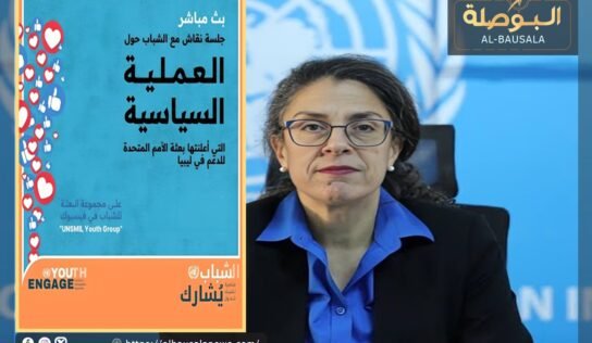 حلقة نقاشية للبعثة الأممية حول خطوات مبادرة “خوري” القادمة وآلية تنفيذها