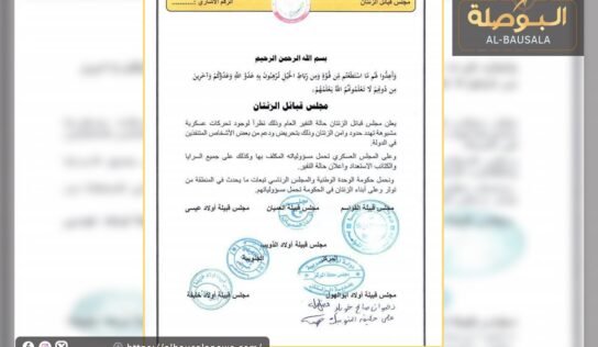 مجلس قبائل الزنتان يعلن النفير العام ويحمل حكومة “الدبيبة والرئاسي” المسؤولية