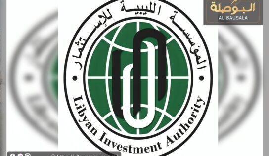 “الليبية للاستثمار” تعرب عن قلقها من السماح بإدارة الأموال المجمدة في بلجيكا