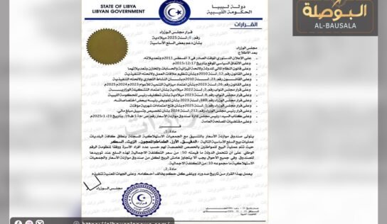 الحكومة المكلفة تقرر دعم السلع الأساسية بأسعار مخفضة