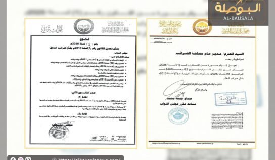 مجلس النواب يجري تعديلاً قانونيًا على ضريبة الدخل