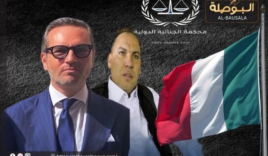 مستشار إيطالي لـ البوصلة : الإفراج عن نجيم قرار قضائي مستقل والحكومة الإيطالية لم تتدخل