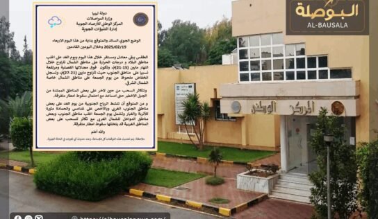 “الأرصاد”: طقس معتدل على أغلب مناطق البلاد