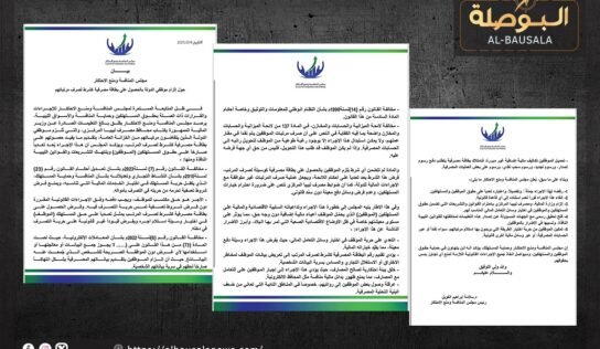 مجلس المنافسة يرفض إلزام موظفي الدولة بالحصول على بطاقة مصرفية لصرف مرتباتهم