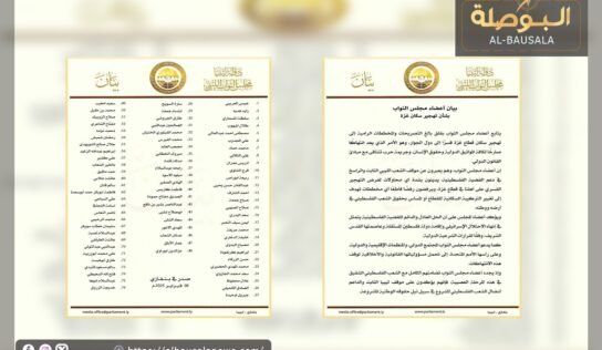 76 نائبًا يرفضون مخـ.ـططات تهـ.ـجير سكان غزة ويدعون لوقف الانتـ.ـهاكات