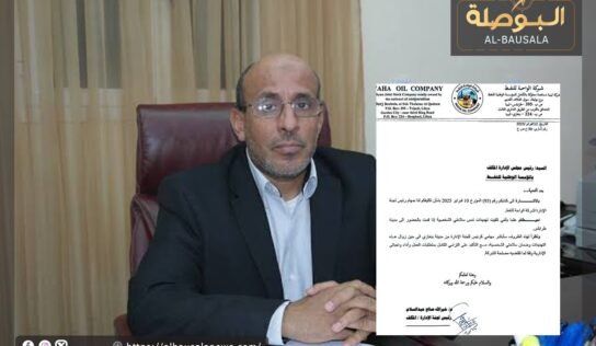 رئيس لجنة إدارة شركة الواحة يعلن تلقيه تهديدات شخصية تهدد سلامته