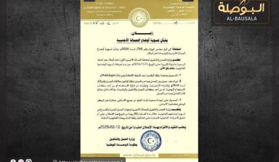 حكومة الوحدة تبدأ إجراءات تسوية أوضاع العمالة الأجنبية