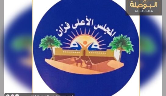 “الأعلى لمشائخ فزان”: لن نفرط فيما حققته القيادة العامة من استقرار وأمن