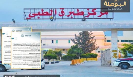“صحة حماد” تؤكد رفض عمليات زراعة القرنية في بنغازي لعدم توفر معايير السلامة والجودة