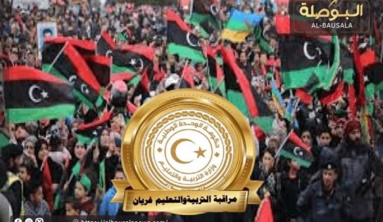 “مراقبة تعليم غريان” تمنح المؤسسات التعليمية بالمدينة غدا الخميس عطلة رسمية