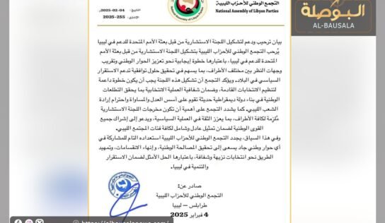 “الأحزاب الليبية”: اللجنة الاستشارية خطوة داعمة لتنظيم الانتخابات