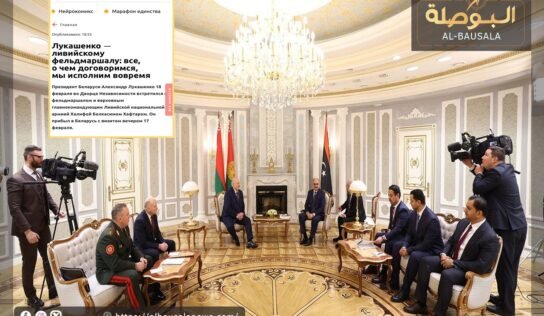رئيس بيلاروسيا يبحث مع “حفتر” تعزيز العلاقات وآفاق التعاون في مختلف المجالات