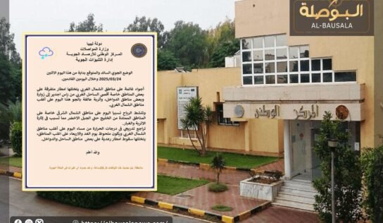 “الأرصاد”: أجواء غائمة مع أتربة عالقة في الجو على مناطق الشمال الغربي