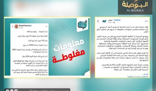 وسط غياب الإعلام الحـ.ـكومـ ـي .. منصة تبيان ترد نيابةً عن حكومة الوحدة