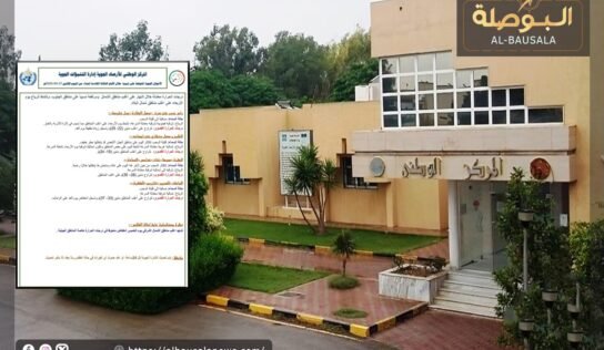“الأرصاد”: حرارة معتدلة على أغلب مناطق الشمال ومرتفعة نسبياً على الجنوب وسقوط أمطار على الجبل الأخضر