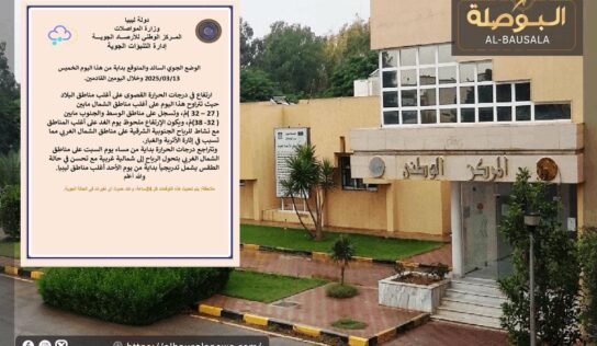 الأرصاد: ارتفاع درجات الحرارة على أغلب المناطق