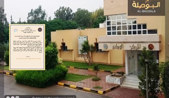 “الأرصاد”: الطقس معتدل نسبيا على أغلب مناطق البلاد