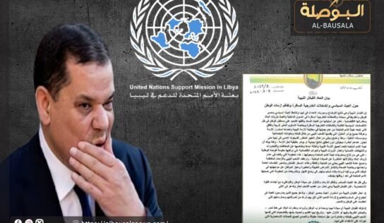 “اتحاد القبائل”: “البعثة الأممية” تتعمد إطالة الأزمة وتتغاضى عن انتهاكات وتجاوزات حكومة الدبيبة