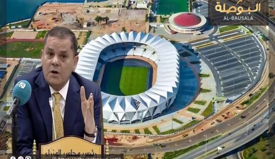 “الدبيبة”: أنا من جهز وأنشأ ملعب بنغازي الدولي