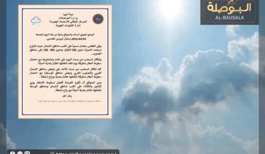 الأرصاد: طقس معتدل على الشمال مع أمطار متفرقة في الأيام القادمة