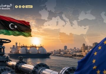 ليبيا وأوروبا.. فرصة لدعم السوق الأوروبية بالغاز تعطلها تحديات الداخل