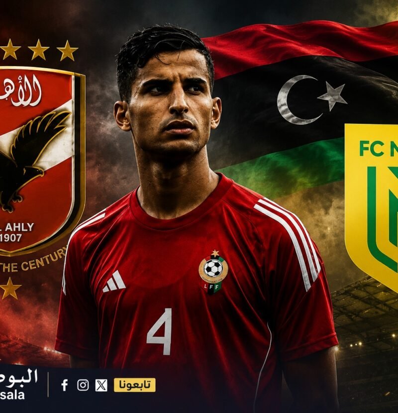 الدولي الليبي علي يوسف يلفت أنظار الأهلي المصري.. ومستقبله يبقى مفتوحًا في الميركاتو