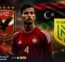 الدولي الليبي علي يوسف يلفت أنظار الأهلي المصري.. ومستقبله يبقى مفتوحًا في الميركاتو