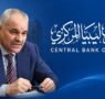 بعد سلسلة من الإجراءات.. المركزي يرفع سقوف السحب في محاولة جديدة لتخفيف أزمة السيولة